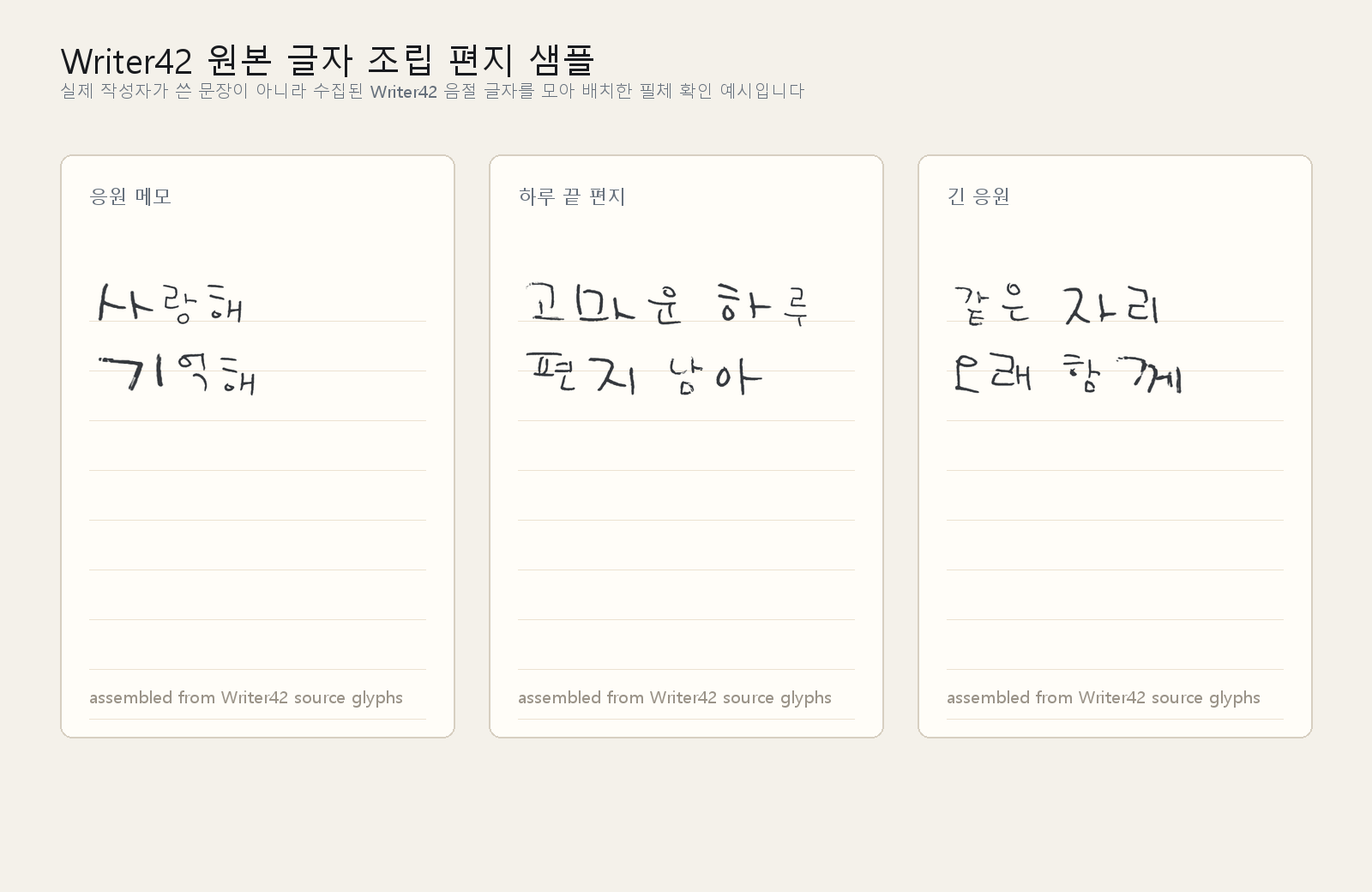 Writer42 글자 원본 샘플
